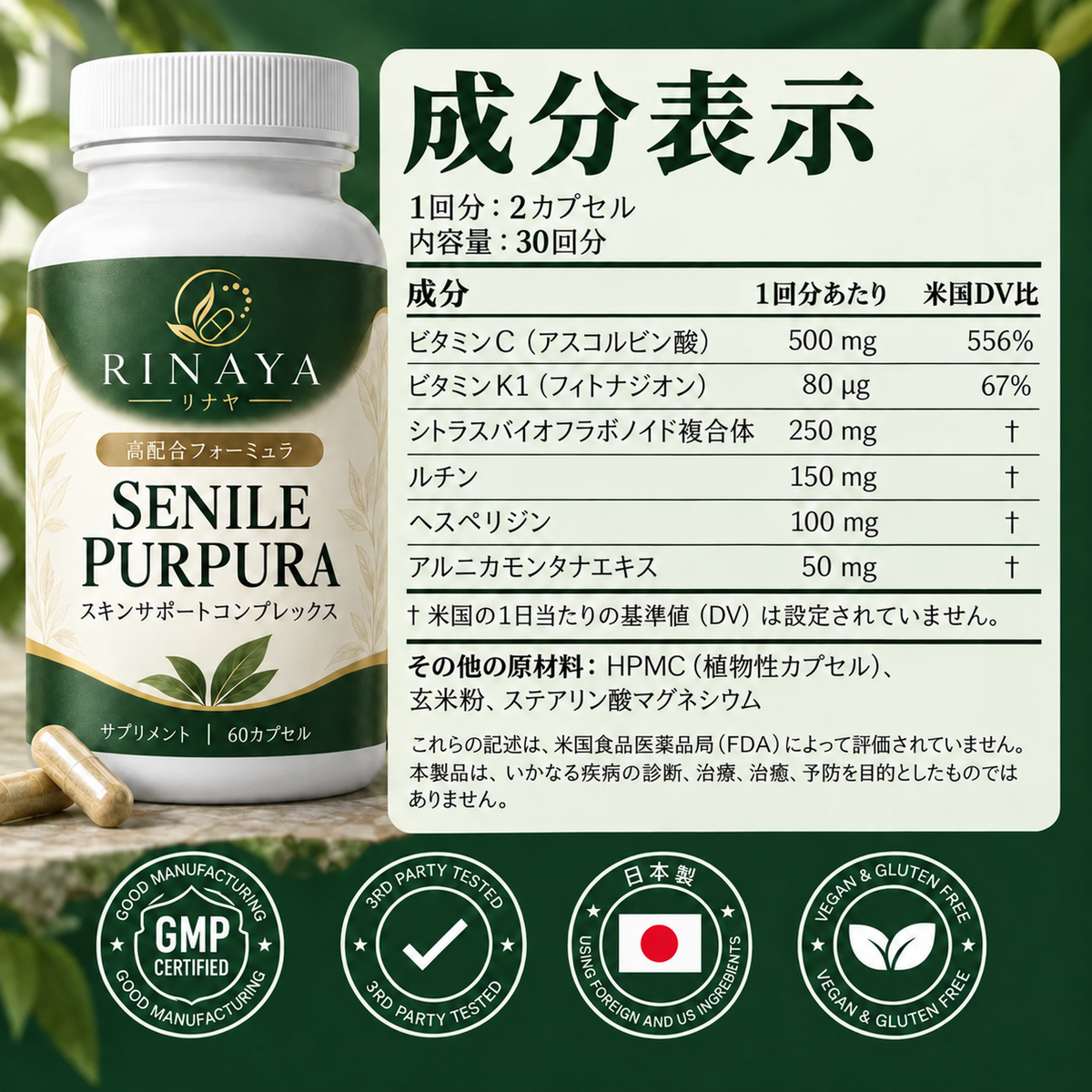 Senile Purpura™年齢とともに気になる、薄くデリケートな肌を内側からサポート