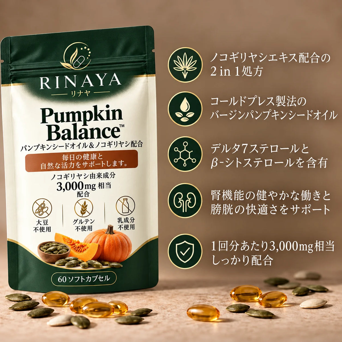 Pumpkin Balance™｜パンプキンシードオイル＆ノコギリヤシ配合