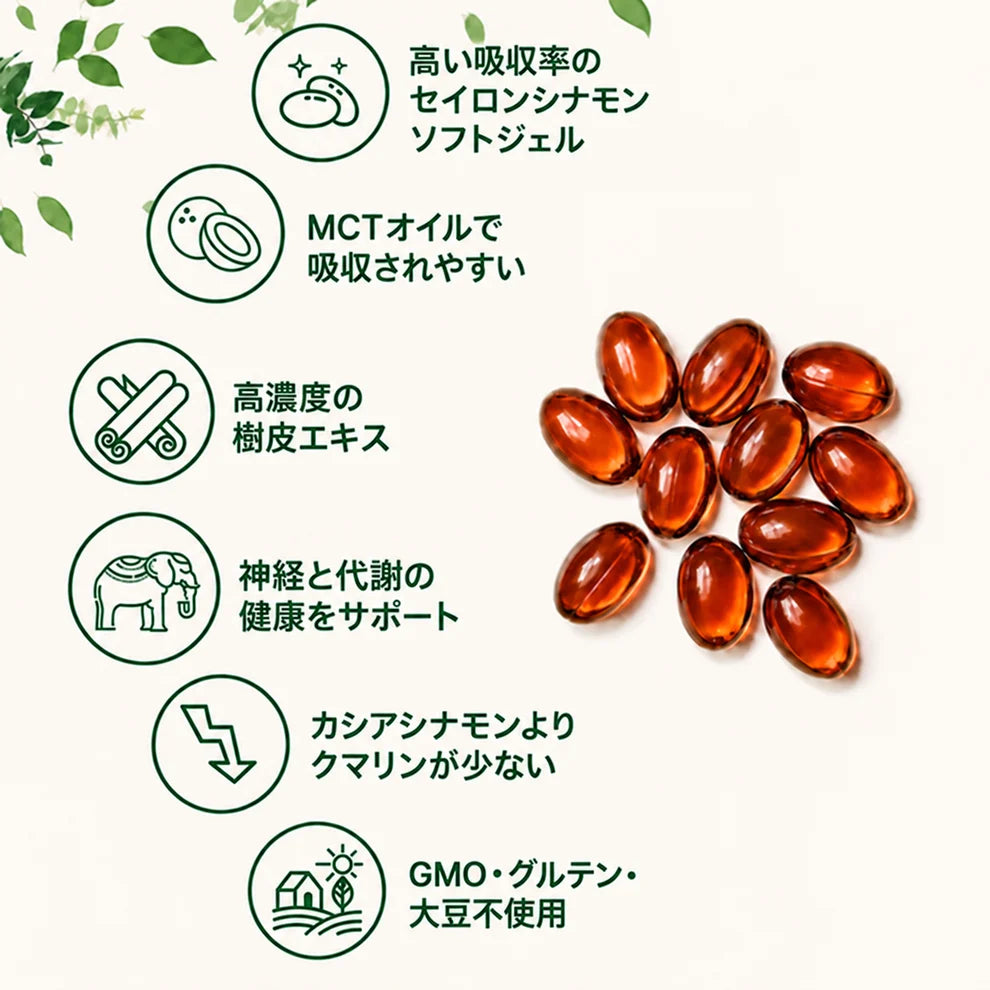 【特別オファー】Ceylon Balance™ セイロンシナモン 7,200mg相当｜12:1濃縮エキス×MCTオイル配合 【1日1粒で手軽に続ける 】