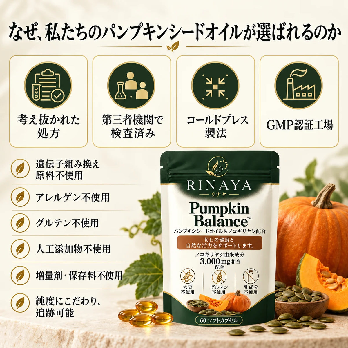 Pumpkin Balance™｜パンプキンシードオイル＆ノコギリヤシ配合