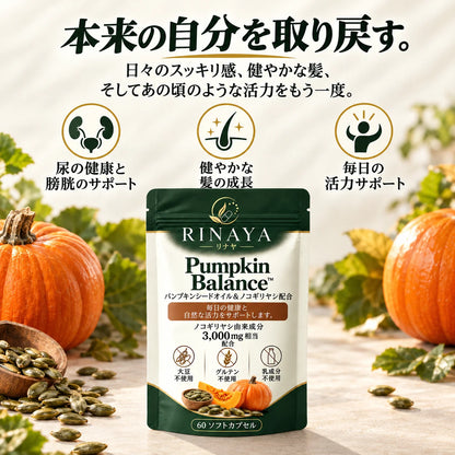 Pumpkin Balance™｜パンプキンシードオイル＆ノコギリヤシ配合