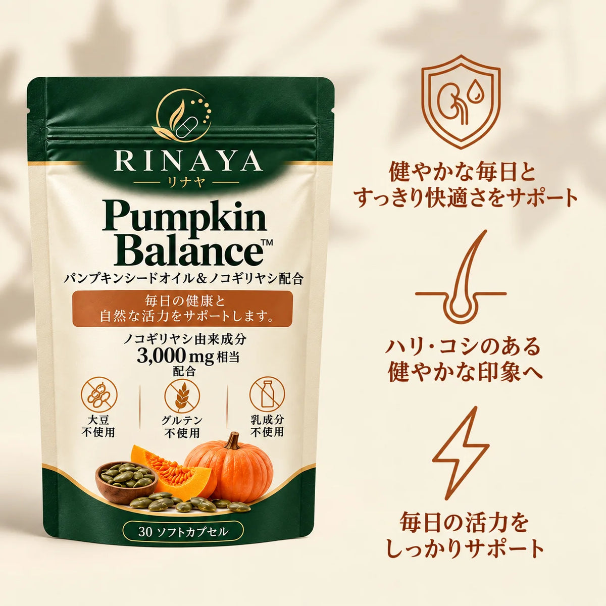 [特別オファー] Pumpkin Balance™｜パンプキンシードオイル＆ノコギリヤシ配合