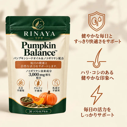 [特別オファー] Pumpkin Balance™｜パンプキンシードオイル＆ノコギリヤシ配合