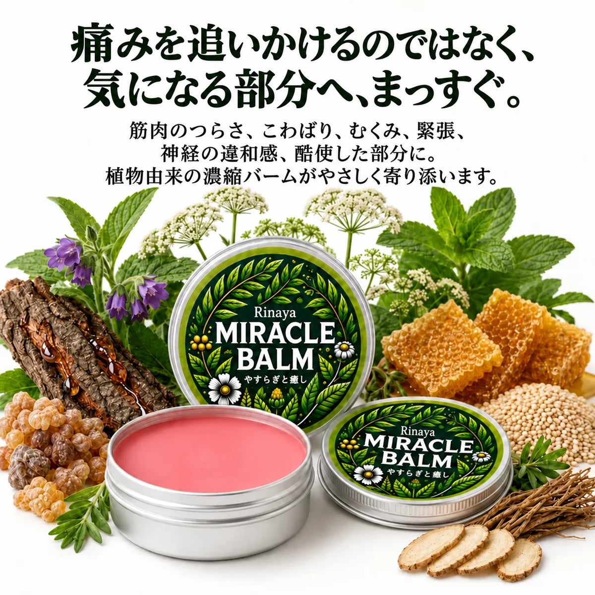 Miracle Balm™｜9種の和漢植物配合・温感マッサージバーム｜脚の重だるさ・むくみ感・腰・肩・ひざのセルフケア