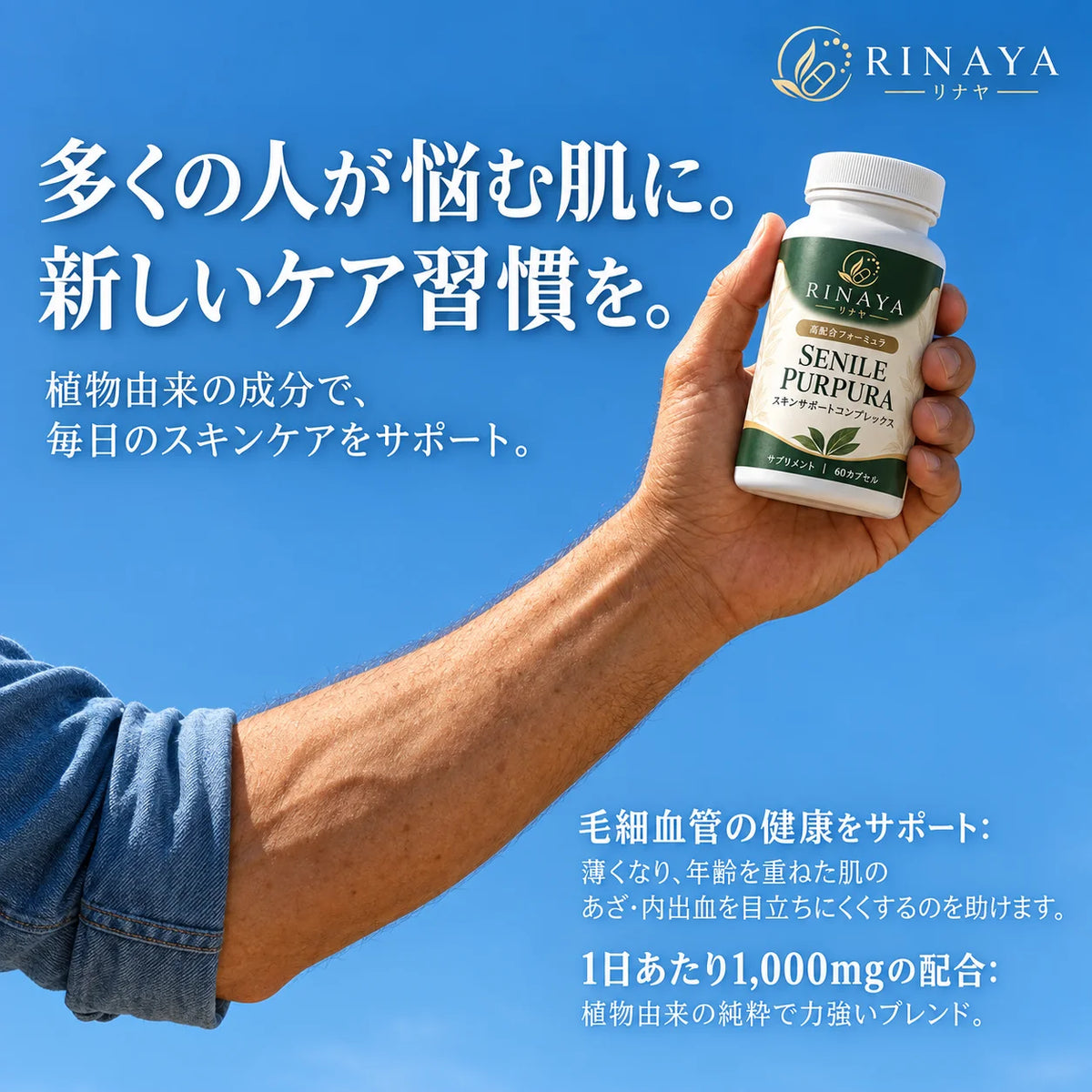 Senile Purpura™年齢とともに気になる、薄くデリケートな肌を内側からサポート