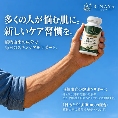 Senile Purpura™年齢とともに気になる、薄くデリケートな肌を内側からサポート