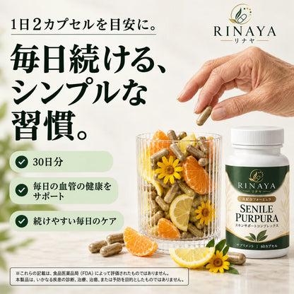Senile Purpura™年齢とともに気になる、薄くデリケートな肌を内側からサポート