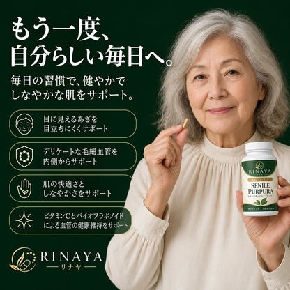 Senile Purpura™年齢とともに気になる、薄くデリケートな肌を内側からサポート
