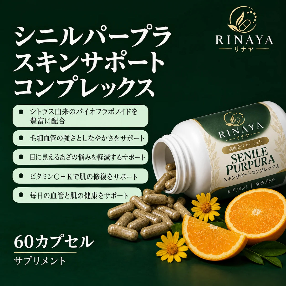 Senile Purpura™年齢とともに気になる、薄くデリケートな肌を内側からサポート