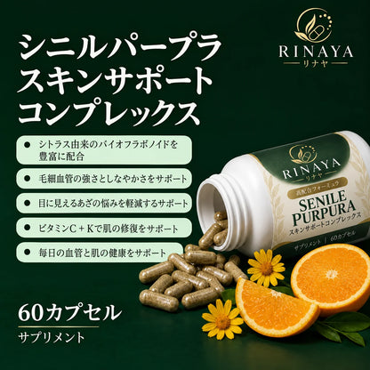 Senile Purpura™年齢とともに気になる、薄くデリケートな肌を内側からサポート