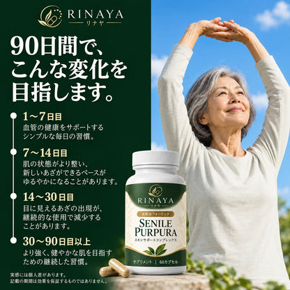 Senile Purpura™年齢とともに気になる、薄くデリケートな肌を内側からサポート