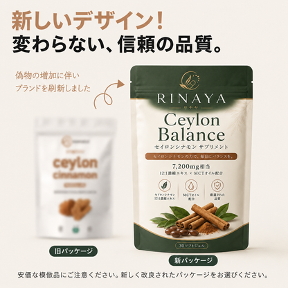 【1日1粒で手軽に続ける】Ceylon Balance™ セイロンシナモン 7,200mg相当｜12:1濃縮エキス×MCTオイル配合