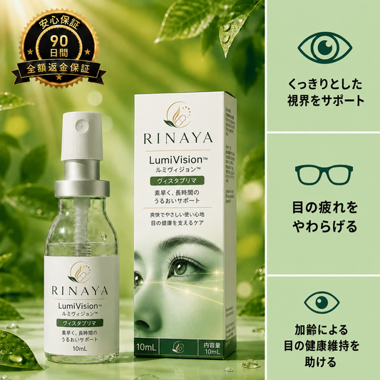 ルテイン配合 LumiVision™ アイケアスプレー by RINAYA