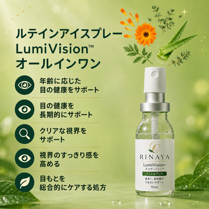 ルテイン配合 LumiVision™ アイケアスプレー by RINAYA