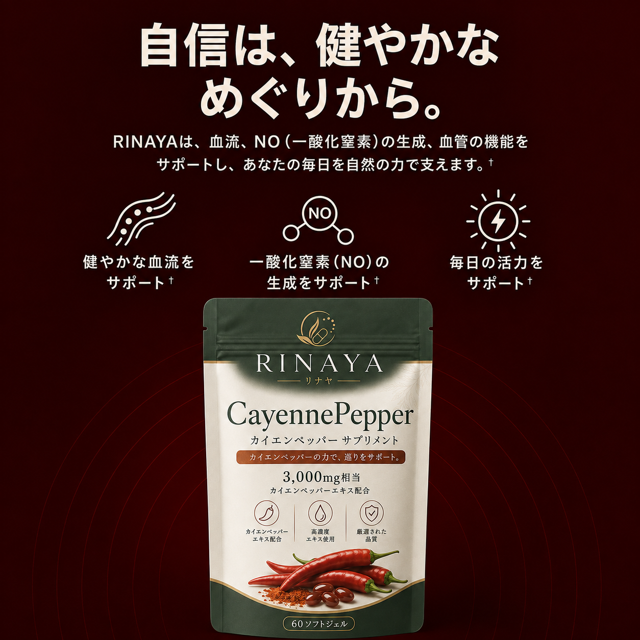CayennePepper™｜高濃度カイエンペッパーサプリメント by RINAYA