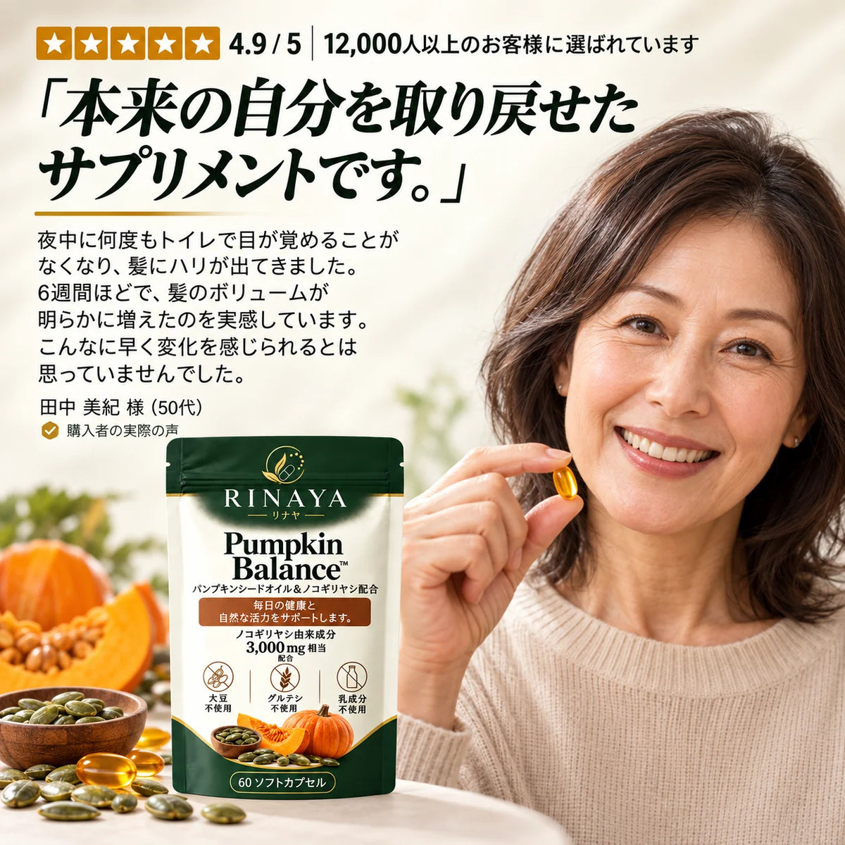 Pumpkin Balance™｜パンプキンシードオイル＆ノコギリヤシ配合