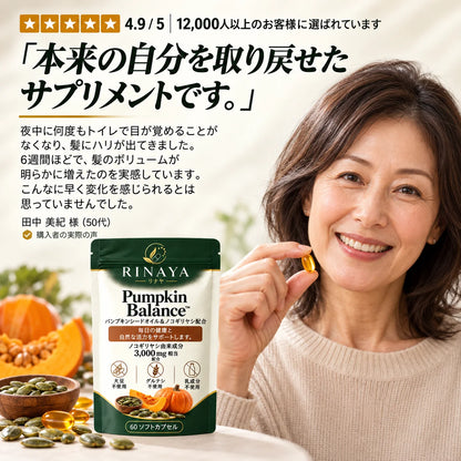 Pumpkin Balance™｜パンプキンシードオイル＆ノコギリヤシ配合