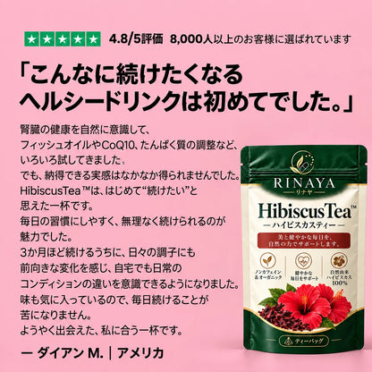 HibiscusTea™｜毎日のめぐりを支えるハイビスカスティー