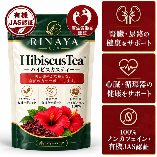 HibiscusTea™｜毎日のめぐりを支えるハイビスカスティー
