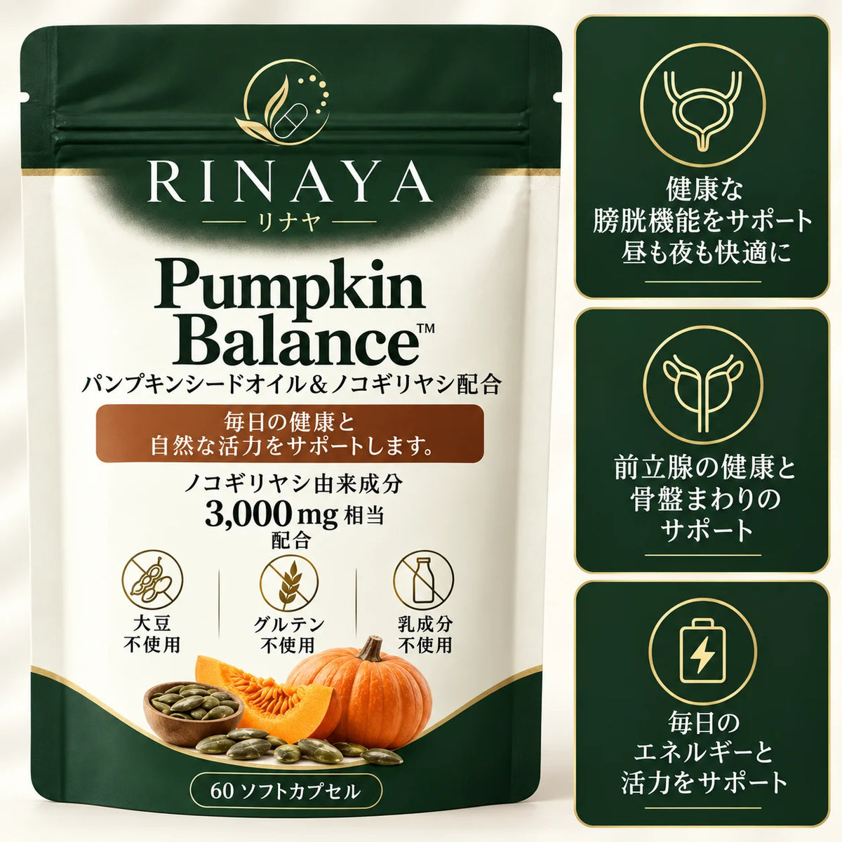 Pumpkin Balance™｜パンプキンシードオイル＆ノコギリヤシ配合