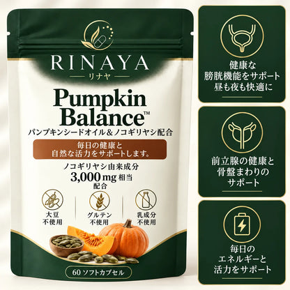Pumpkin Balance™｜パンプキンシードオイル＆ノコギリヤシ配合