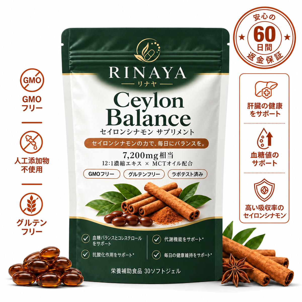 【特別オファー】Ceylon Balance™ セイロンシナモン 7,200mg相当｜12:1濃縮エキス×MCTオイル配合 【1日1粒で手軽に続ける 】