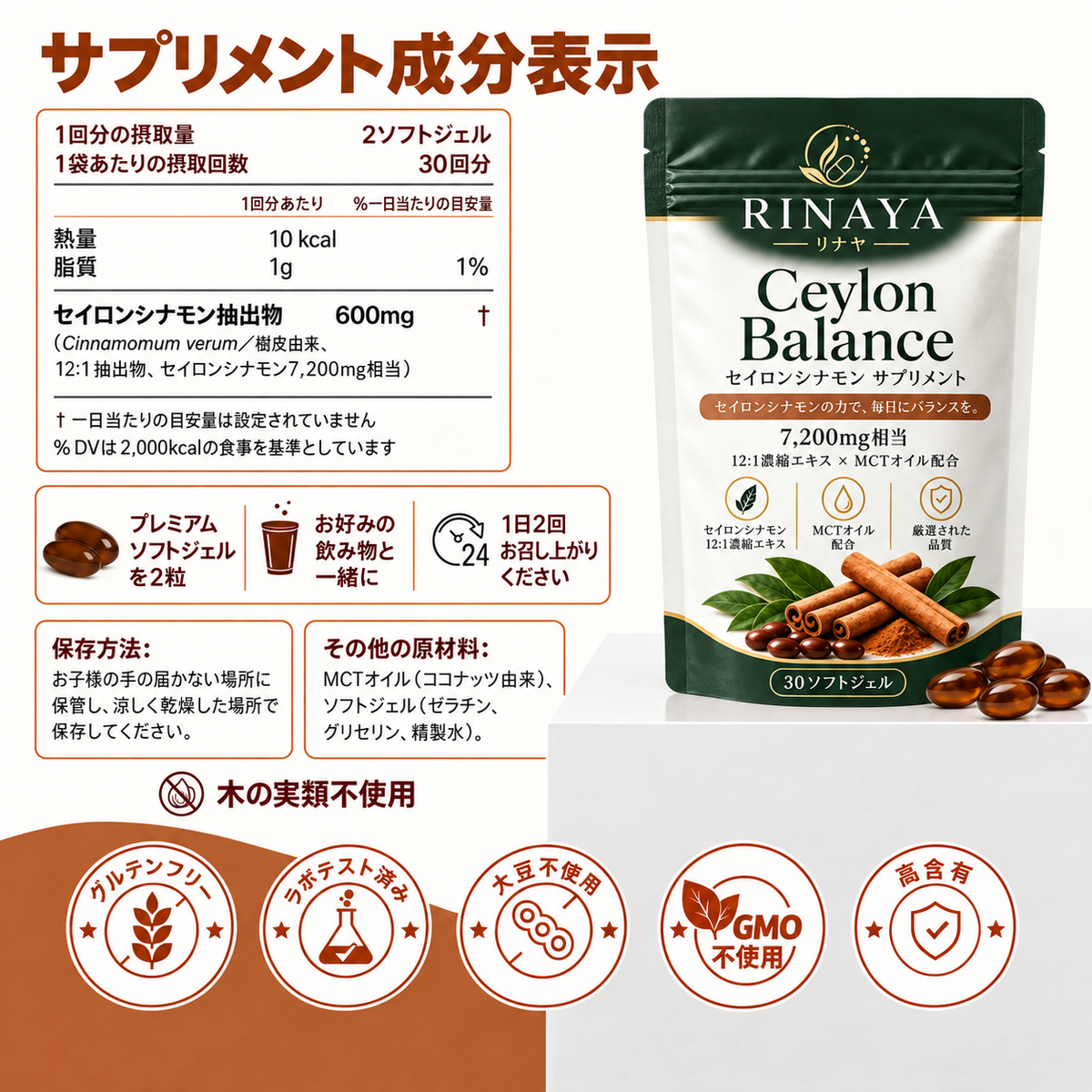 【特別オファー】Ceylon Balance™ セイロンシナモン 7,200mg相当｜12:1濃縮エキス×MCTオイル配合 【1日1粒で手軽に続ける 】