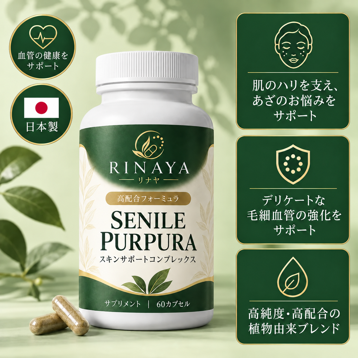 Senile Purpura™年齢とともに気になる、薄くデリケートな肌を内側からサポート
