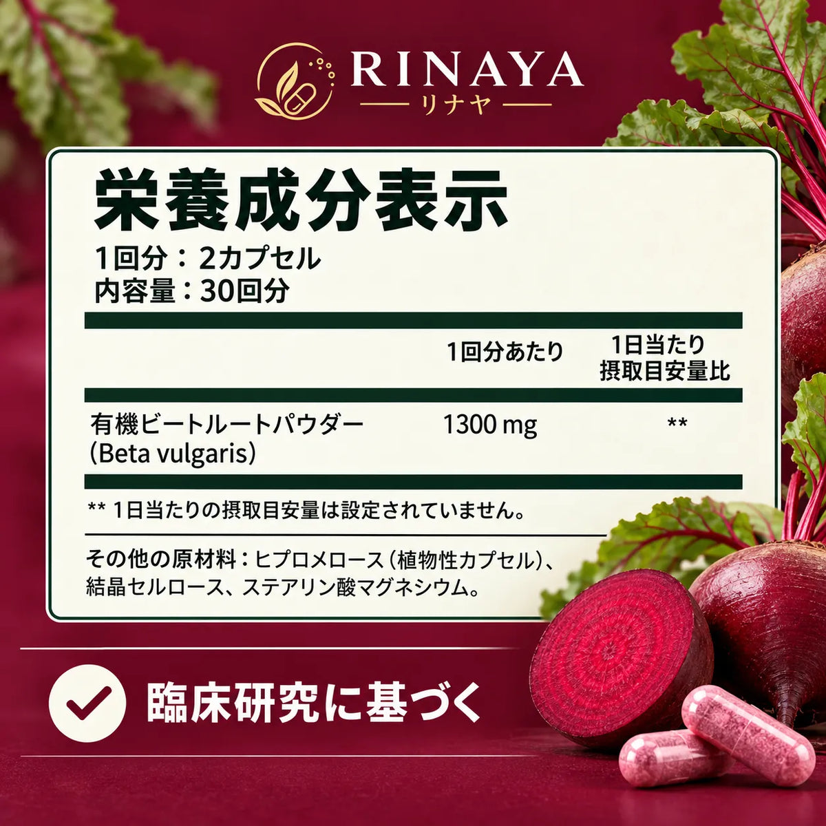 Beetroot™｜ビーツ由来・硝酸塩400mg配合 健康サポートサプリ