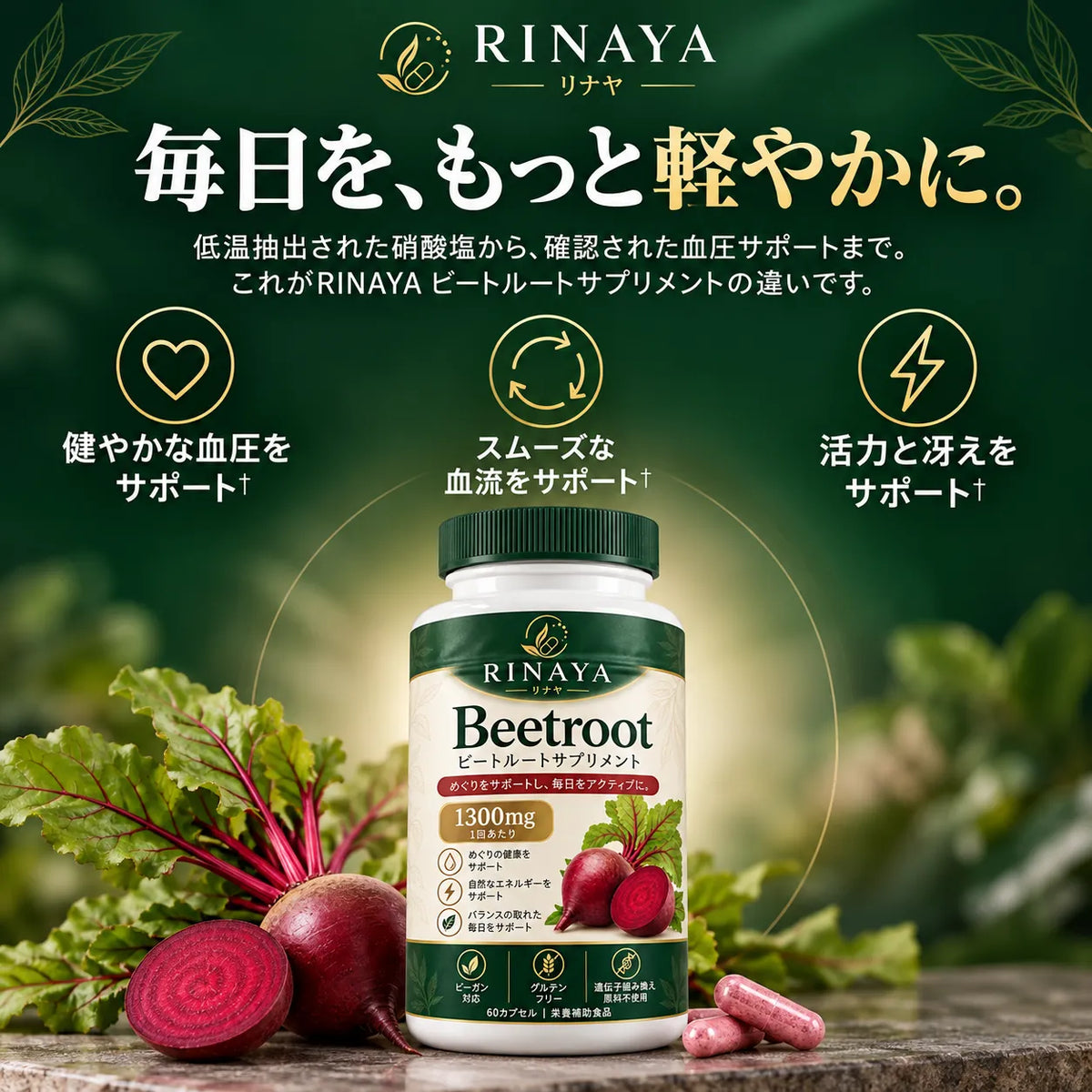 Beetroot™｜ビーツ由来・硝酸塩400mg配合 健康サポートサプリ