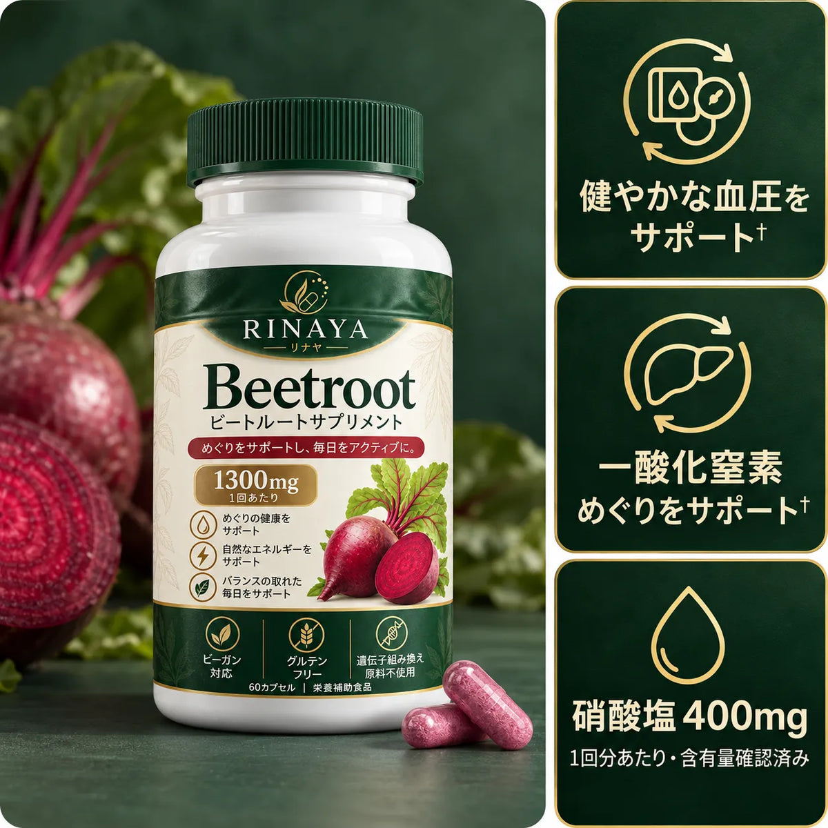 Beetroot™｜ビーツ由来・硝酸塩400mg配合 健康サポートサプリ