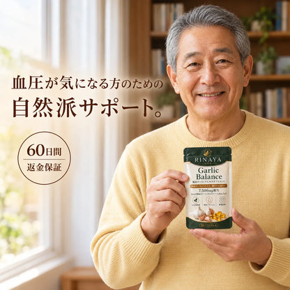 Garlic balance | 熟成ニンニクエキス™ by RINAYA — 血圧の数字だけでは見えない、血管の健康に着目