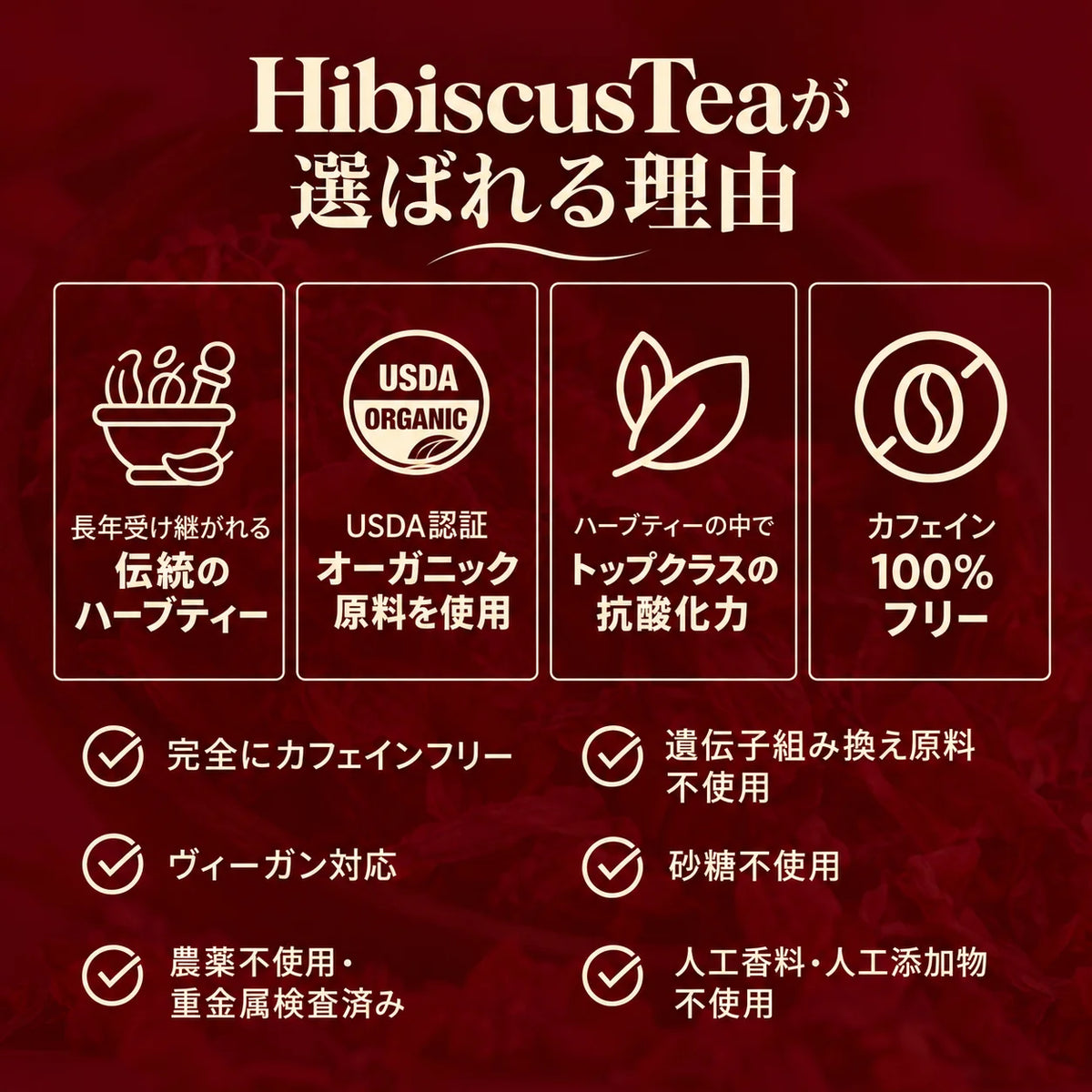 HibiscusTea™｜毎日のめぐりを支えるハイビスカスティー
