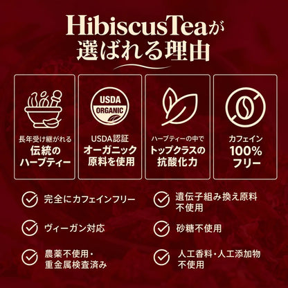 HibiscusTea™｜毎日のめぐりを支えるハイビスカスティー