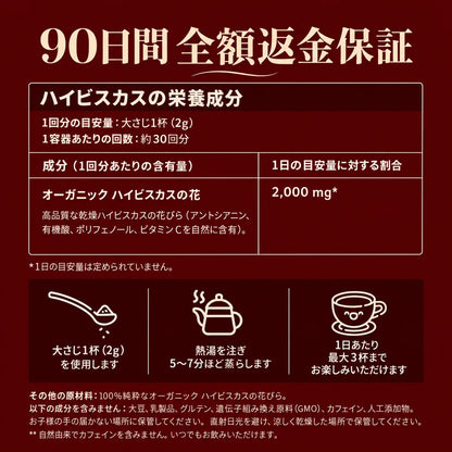 HibiscusTea™｜毎日のめぐりを支えるハイビスカスティー