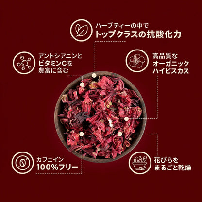 HibiscusTea™｜毎日のめぐりを支えるハイビスカスティー