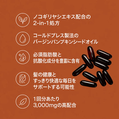 [特別オファー] Pumpkin Balance™｜パンプキンシードオイル＆ノコギリヤシ配合