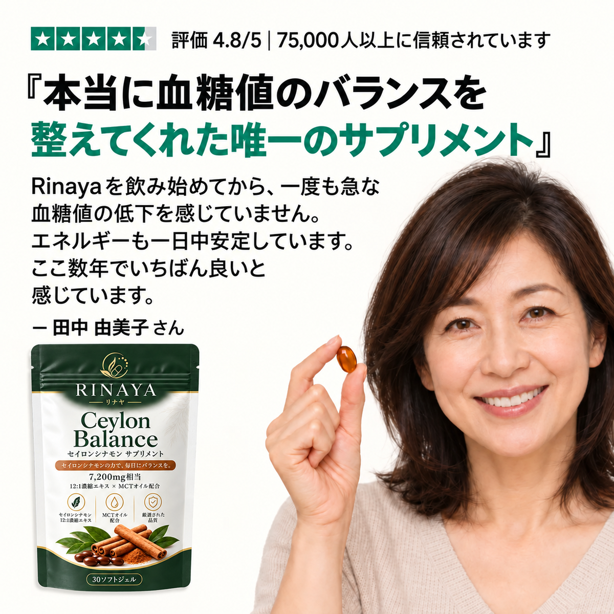 【特別オファー】Ceylon Balance™ セイロンシナモン 7,200mg相当｜12:1濃縮エキス×MCTオイル配合 【1日1粒で手軽に続ける 】