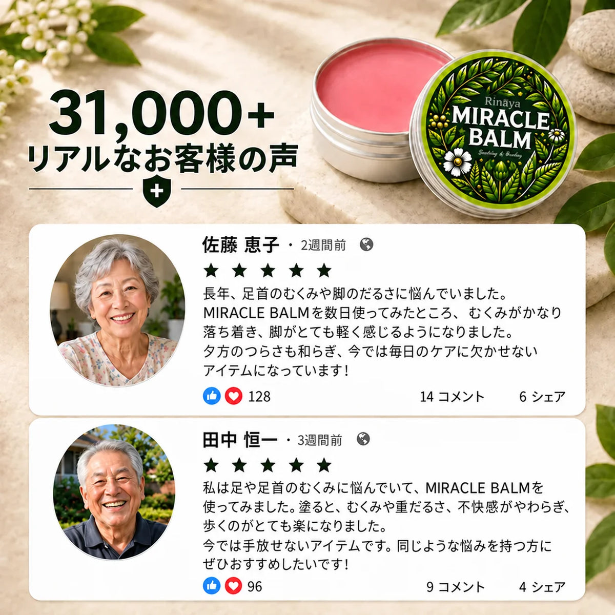 Miracle Balm™｜9種の和漢植物配合・温感マッサージバーム｜脚の重だるさ・むくみ感・腰・肩・ひざのセルフケア