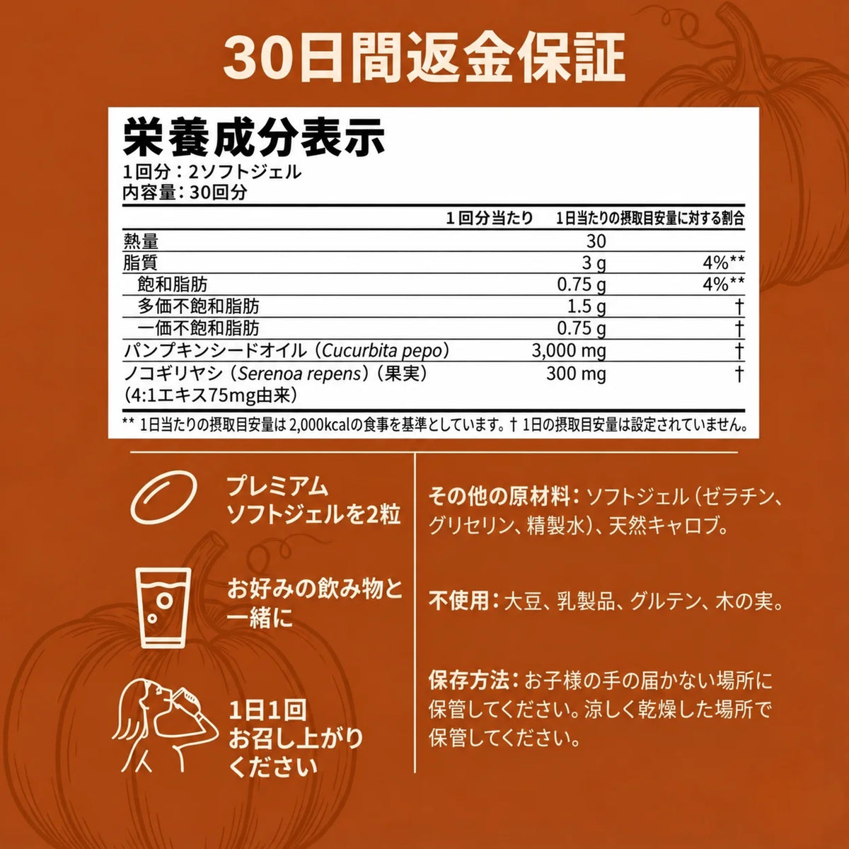[特別オファー] Pumpkin Balance™｜パンプキンシードオイル＆ノコギリヤシ配合