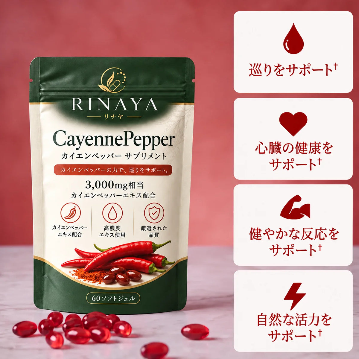[特別オファー] CayennePepper™｜高濃度カイエンペッパーサプリメント by RINAYA