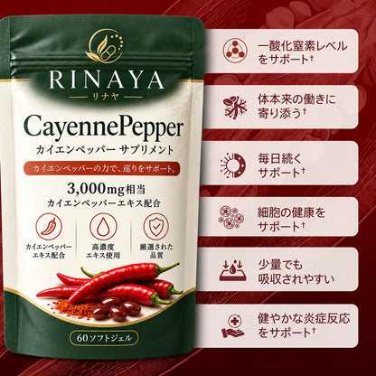 [特別オファー] CayennePepper™｜高濃度カイエンペッパーサプリメント by RINAYA