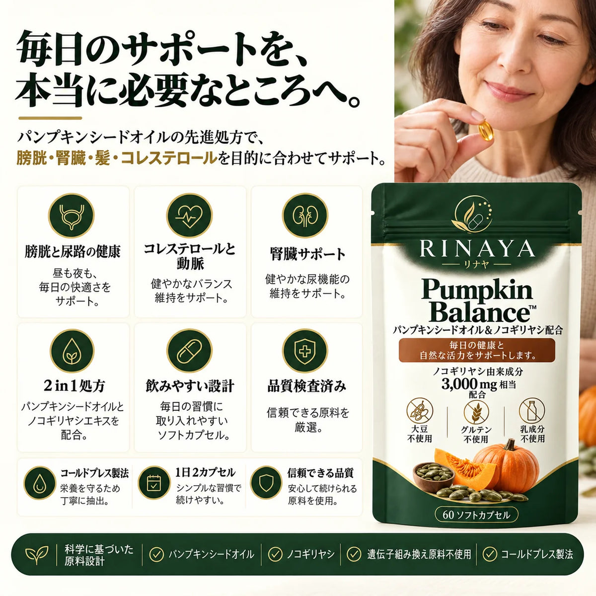 Pumpkin Balance™｜パンプキンシードオイル＆ノコギリヤシ配合
