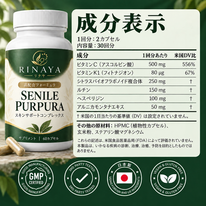 Senile Purpura™年齢とともに気になる、薄くデリケートな肌を内側からサポート