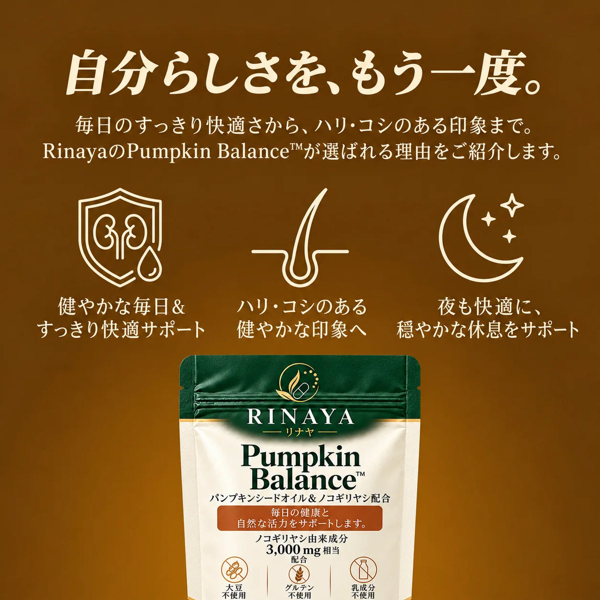 [特別オファー] Pumpkin Balance™｜パンプキンシードオイル＆ノコギリヤシ配合