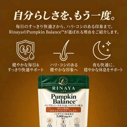 [特別オファー] Pumpkin Balance™｜パンプキンシードオイル＆ノコギリヤシ配合
